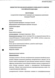 Амиодарон - официальная инструкция  (таблетки)
