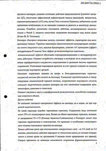 Амиодарон - официальная инструкция  (таблетки)