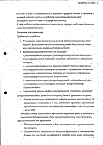 Амиодарон - официальная инструкция  (таблетки)