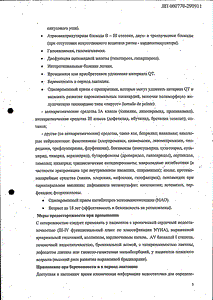 Амиодарон - официальная инструкция  (таблетки)