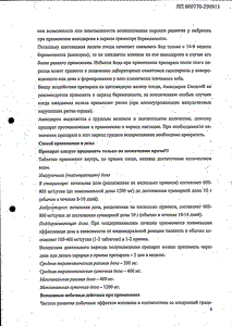 Амиодарон - официальная инструкция  (таблетки)
