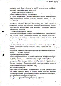 Амиодарон - официальная инструкция  (таблетки)