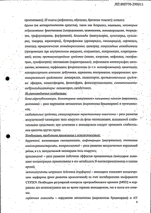 Амиодарон - официальная инструкция  (таблетки)