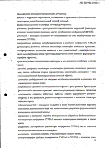 Амиодарон - официальная инструкция  (таблетки)
