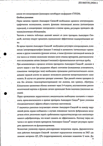 Амиодарон - официальная инструкция  (таблетки)