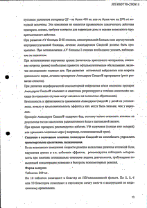 Амиодарон - официальная инструкция  (таблетки)