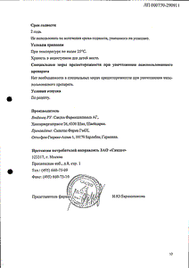 Амиодарон - официальная инструкция  (таблетки)