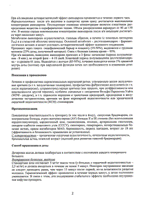 Амиодарон - официальная инструкция  (ампула)