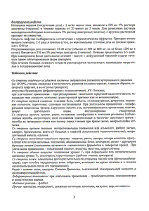 Амиодарон - официальная инструкция  (ампула)