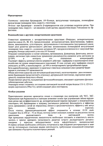 Амиодарон - официальная инструкция  (ампула)
