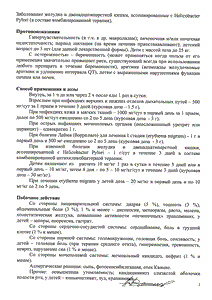 Азитромицин - официальная инструкция (таблетки) Азитромицин - официальная инструкция (таблетки)