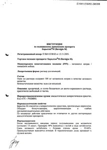 Баралгин М - официальная инструкция  (ампула)
