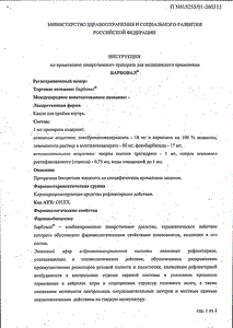 Барбовал - официальная инструкция (капли) Барбовал - официальная инструкция (капли)