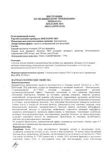 Беклазон эко - официальная инструкция  (аэрозоль)