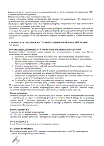 Беклазон эко - официальная инструкция  (аэрозоль)