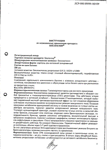 Беклоспир - официальная инструкция  (аэрозоль)