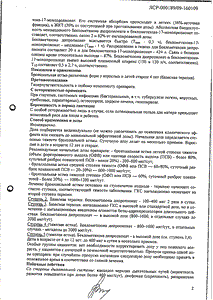 Беклоспир - официальная инструкция  (аэрозоль)