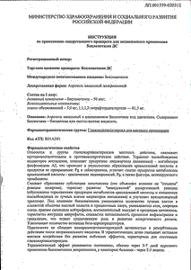 Беклометазон дс - официальная инструкция  (аэрозоль)
