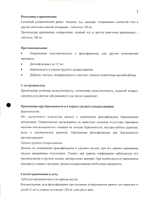 Бексист-сановель - официальная инструкция  (таблетки)