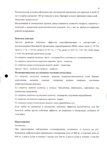 Бексист-сановель - официальная инструкция  (таблетки)