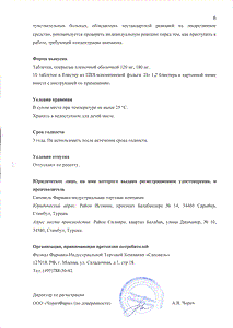 Бексист-сановель - официальная инструкция  (таблетки)