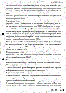 Бенакорт - официальная инструкция (порошок) Бенакорт - официальная инструкция (порошок)