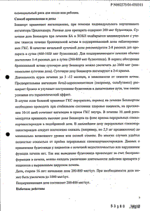 Бенакорт - официальная инструкция (порошок) Бенакорт - официальная инструкция (порошок)