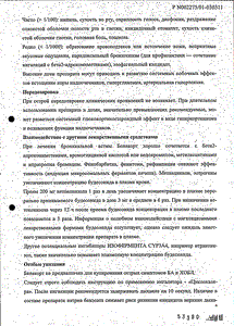 Бенакорт - официальная инструкция (порошок) Бенакорт - официальная инструкция (порошок)