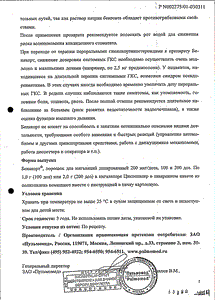 Бенакорт - официальная инструкция (порошок) Бенакорт - официальная инструкция (порошок)