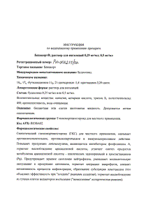 Бенакорт - официальная инструкция (капли) Бенакорт - официальная инструкция (капли)