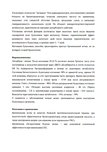Бенакорт - официальная инструкция (капли) Бенакорт - официальная инструкция (капли)