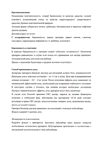 Бенакорт - официальная инструкция (капли) Бенакорт - официальная инструкция (капли)