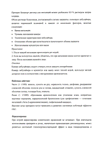 Бенакорт - официальная инструкция (капли) Бенакорт - официальная инструкция (капли)
