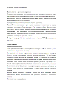 Бенакорт - официальная инструкция (капли) Бенакорт - официальная инструкция (капли)