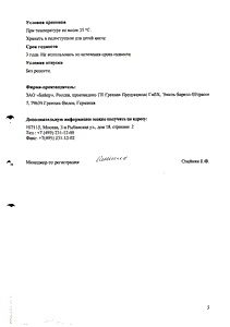 Бепантен - официальная инструкция (тюбик) Бепантен - официальная инструкция (тюбик)