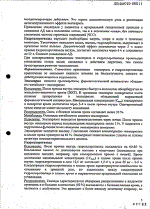 Берлиприл Плюс - официальная инструкция  (таблетки)
