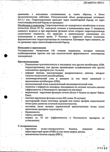 Берлиприл Плюс - официальная инструкция  (таблетки)