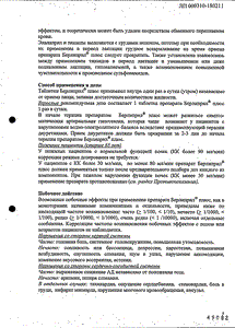 Берлиприл Плюс - официальная инструкция  (таблетки)