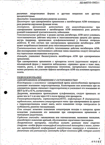Берлиприл Плюс - официальная инструкция  (таблетки)