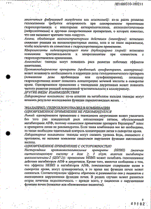 Берлиприл Плюс - официальная инструкция  (таблетки)