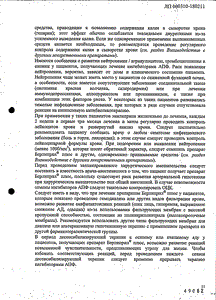 Берлиприл Плюс - официальная инструкция  (таблетки)