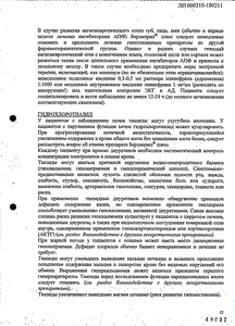Берлиприл Плюс - официальная инструкция  (таблетки)