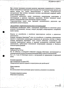 Берлиприл Плюс - официальная инструкция  (таблетки)