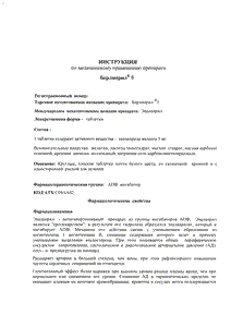 Берлиприл 20 - официальная инструкция (таблетки) Берлиприл 20 - официальная инструкция (таблетки)