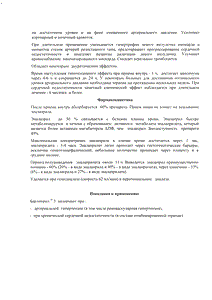 Берлиприл 20 - официальная инструкция (таблетки) Берлиприл 20 - официальная инструкция (таблетки)