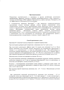 Берлиприл 20 - официальная инструкция (таблетки) Берлиприл 20 - официальная инструкция (таблетки)