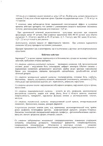 Берлиприл 20 - официальная инструкция (таблетки) Берлиприл 20 - официальная инструкция (таблетки)