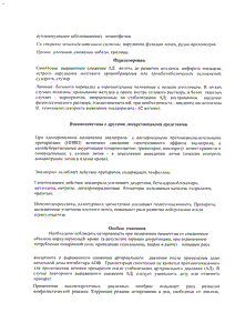 Берлиприл 20 - официальная инструкция (таблетки) Берлиприл 20 - официальная инструкция (таблетки)