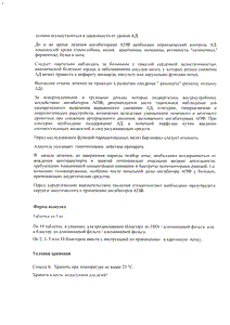 Берлиприл 20 - официальная инструкция (таблетки) Берлиприл 20 - официальная инструкция (таблетки)