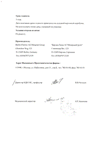 Берлиприл 20 - официальная инструкция (таблетки) Берлиприл 20 - официальная инструкция (таблетки)